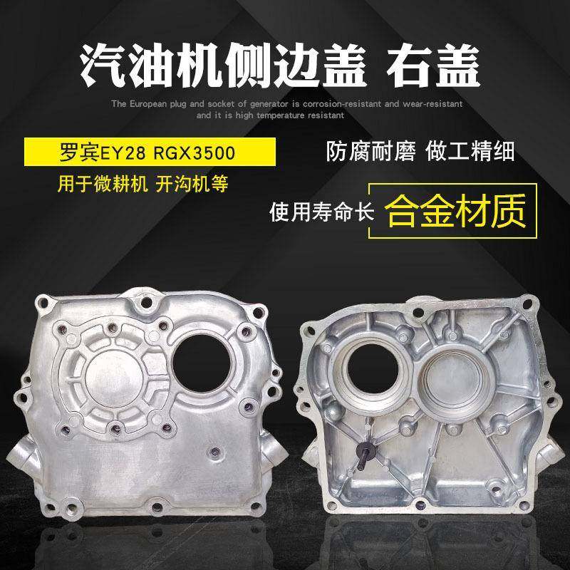 EY28C/EY28B农用汽油机配件1800转7.5HP微耕开沟机箱体右边盖