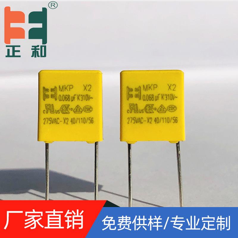 电器常用安规X2金属化电容310V683 0.068uf 10% 聚丙烯膜电容厂家