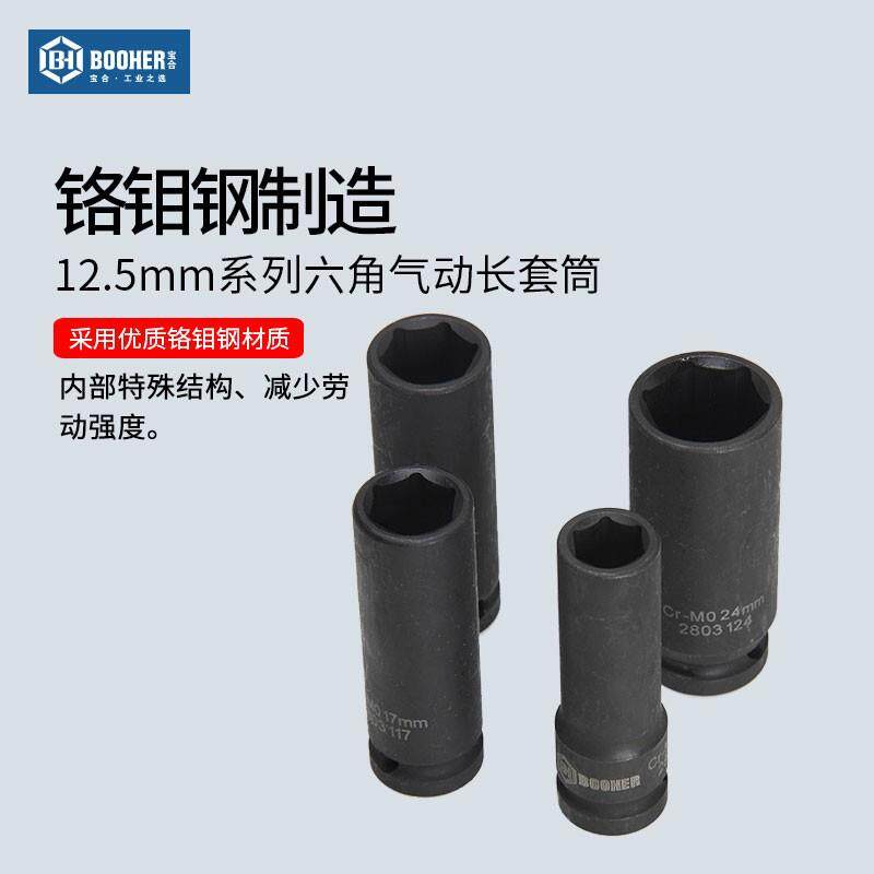 宝合 1/2寸大飞加长小风炮内六角气动长套筒头12.5mm轮胎修
