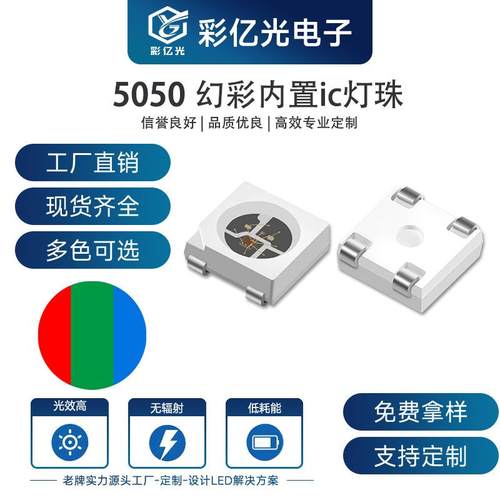 专用RGB5050幻彩灯珠三安芯片可编制内置IC四脚rgbled贴片灯珠