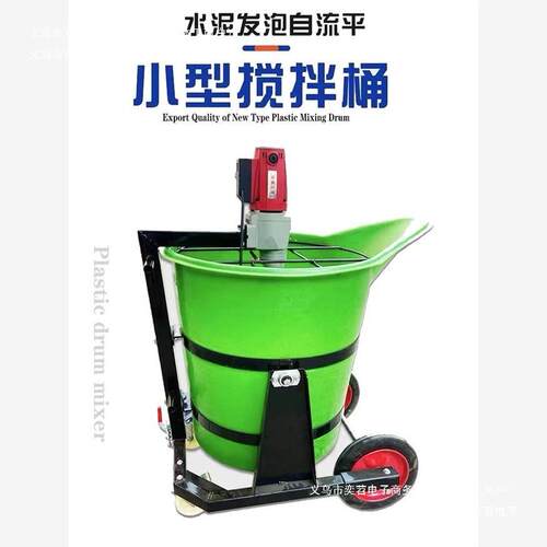 搅拌灌浆料小型石膏塑料机器鸭嘴电动水泥搅拌机家用搅拌桶自流平