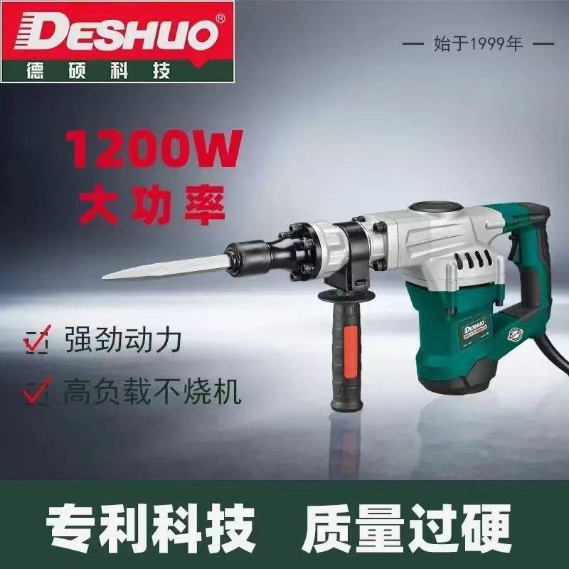 德硕6A大功率小电镐0845水电开槽破拆混泥土墙工业级重型单用电铲