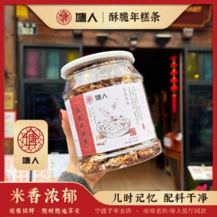 【塘人】宁波特产脏脏年糕条红糖海苔菜椒盐年糕片酥香松脆罐装