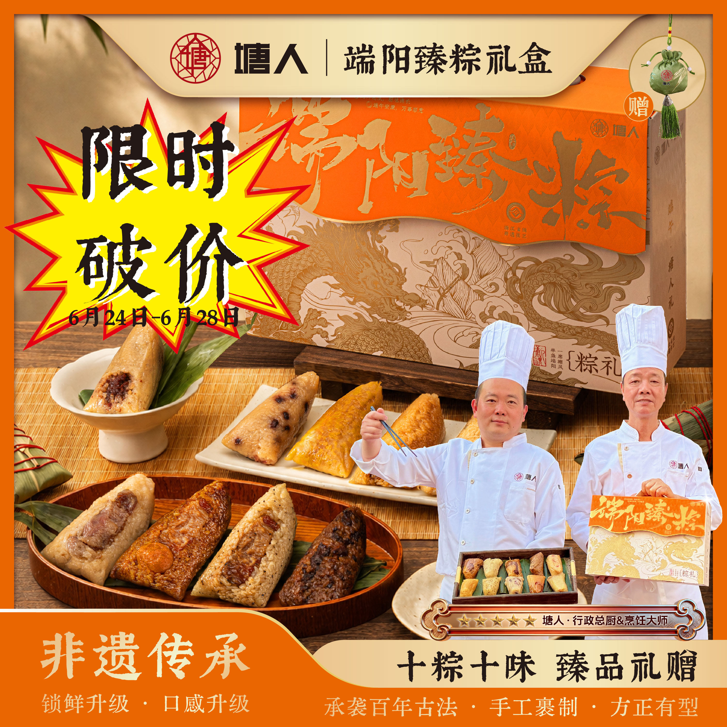【塘人】端阳臻粽礼盒1350g端午高汤黑猪肉粽黑松露非遗枕头粽