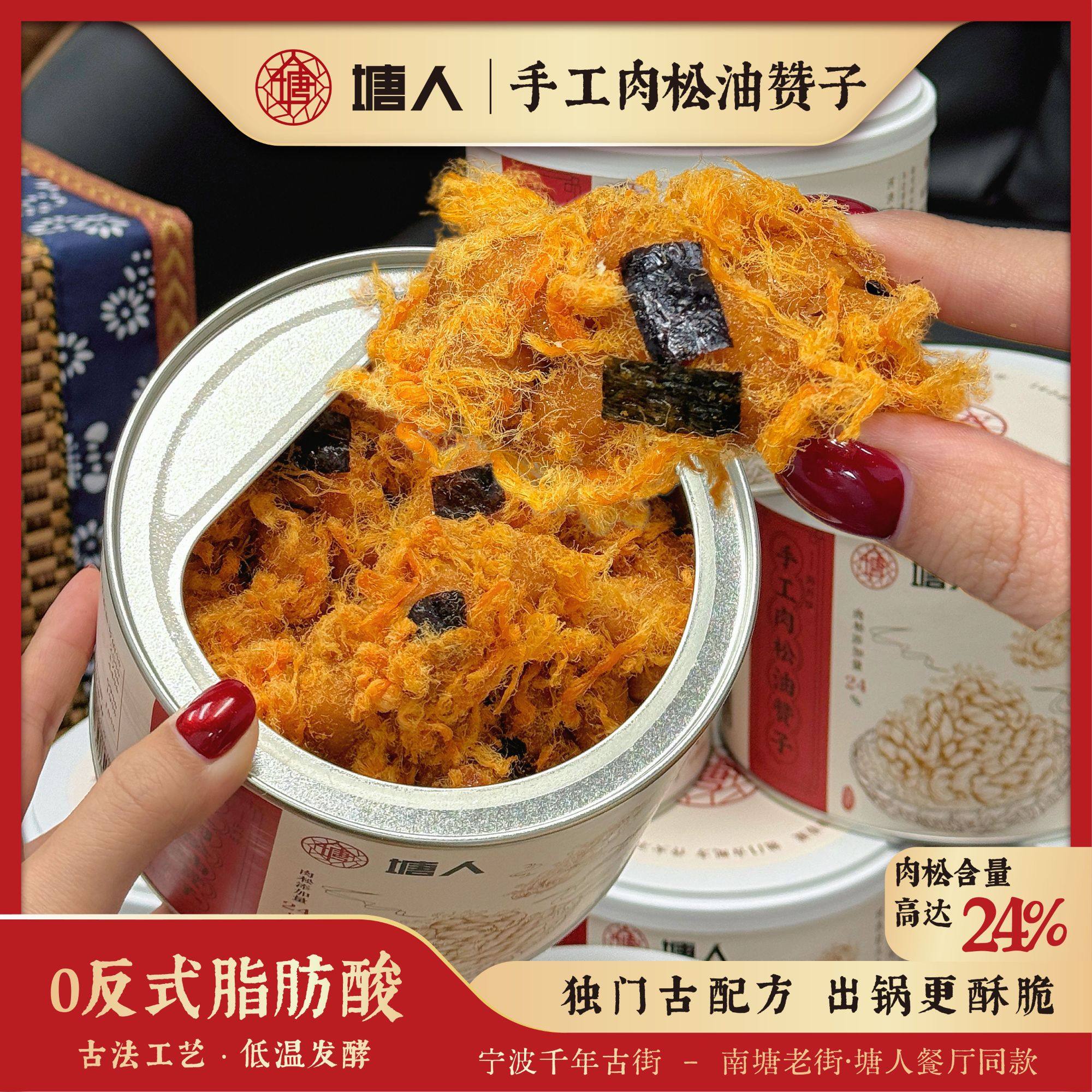 【塘人】手工肉松油赞子海苔香辣味咸香宁波传统特产正宗网红糕点