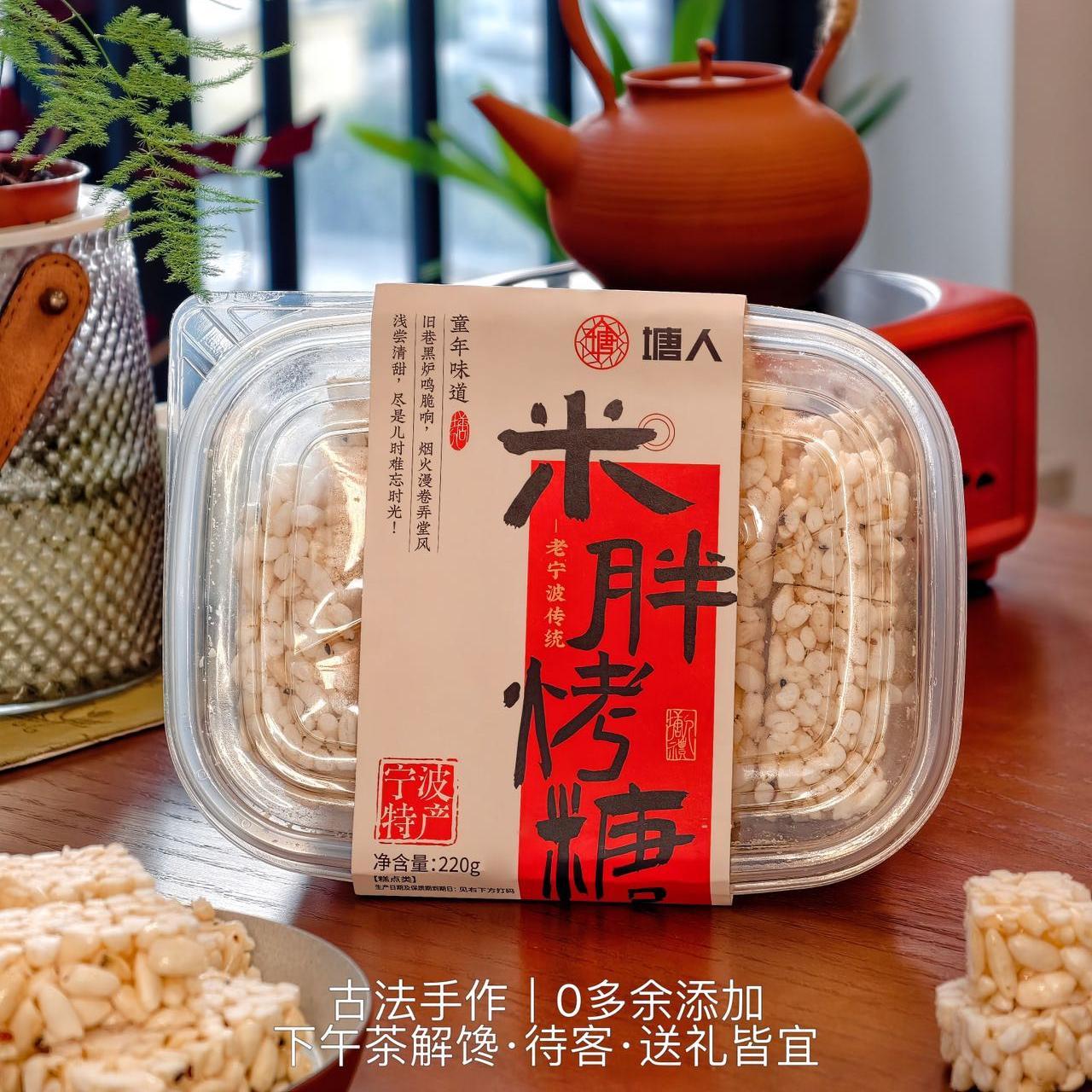 【塘人】老宁波传统米胖烤糖
