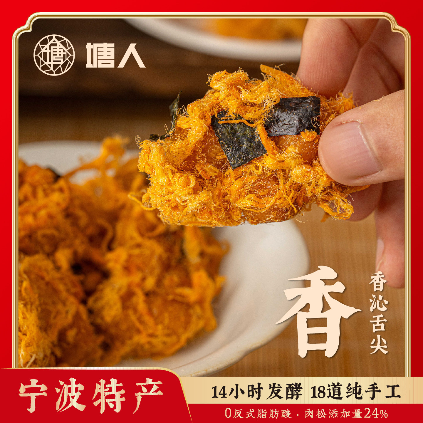 【塘人】礼盒装肉松油赞子宁波地道糕点特产手工麻花正宗网红咸香