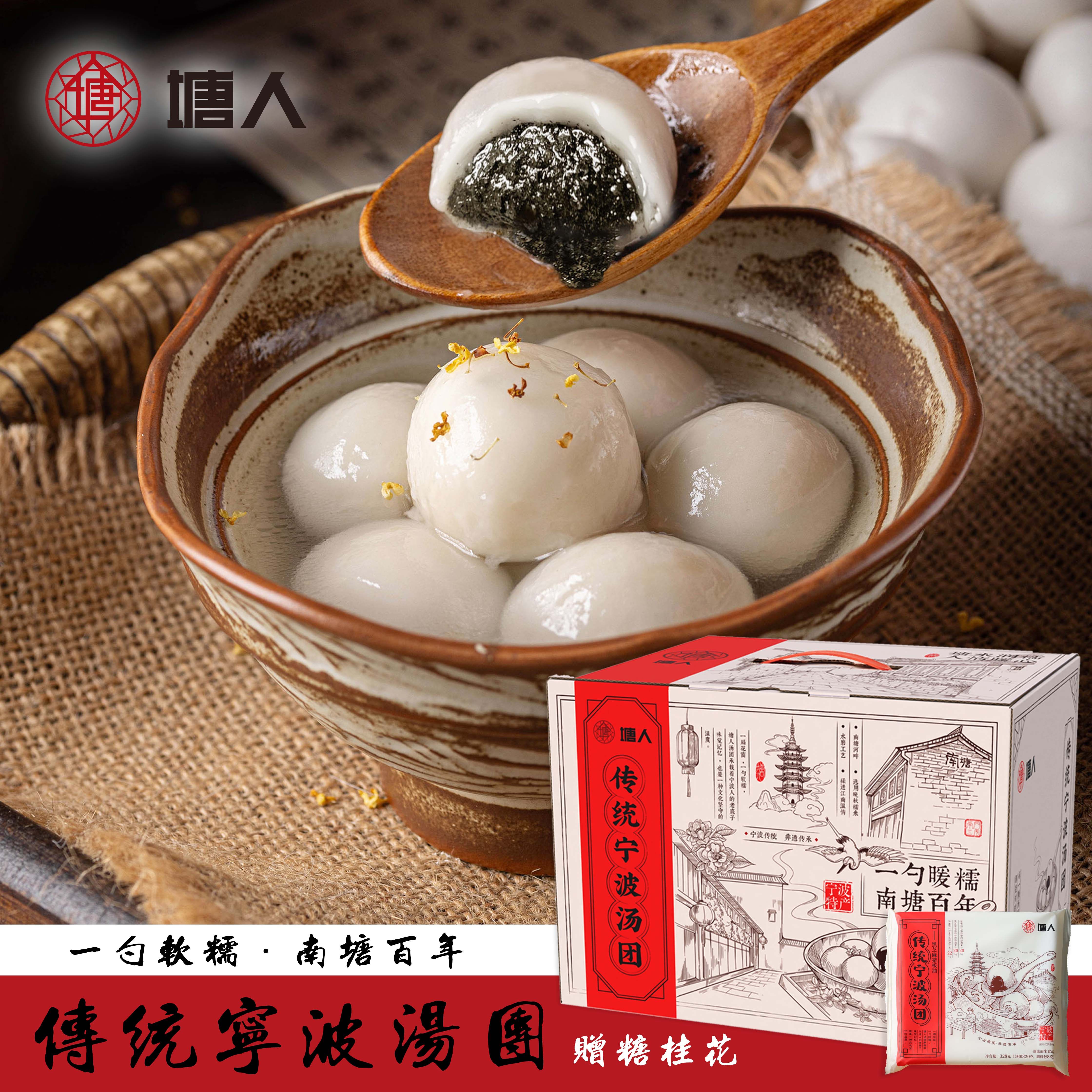 【塘人】宁波汤圆黑芝麻猪板油汤团传统年货元宵特产礼盒无添加