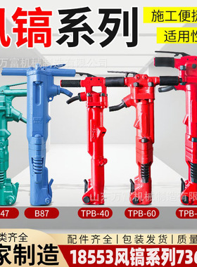 TPB60气动破碎镐建筑破拆TPB90大功率风镐岩石混凝土破碎B87风镐
