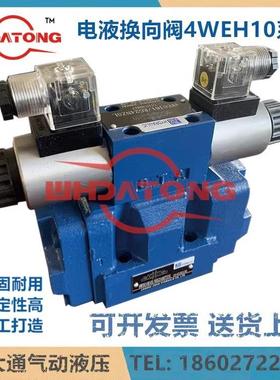 4WH/4WEH10/16/22/25E/G/J/D/Y/HD50B/EG24ET电液换向阀