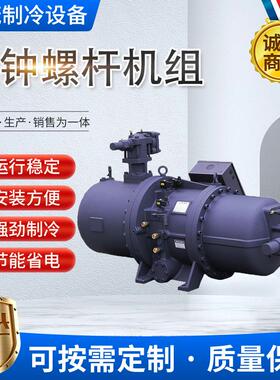 汉钟螺杆制冷压缩机组RC-2-140D-P RC-2-370D-P冷冻冷藏冷库机组