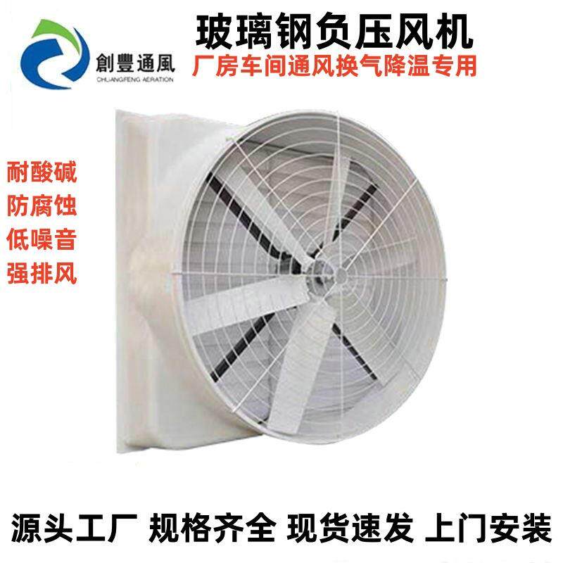 专业安装畜牧场铁皮房厂房车间方形玻璃钢负压风机降温防腐排风扇