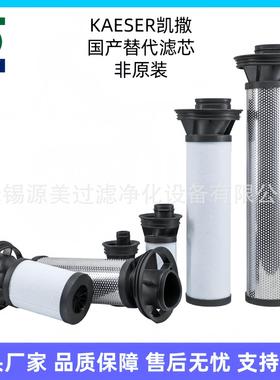 KAESER凯撒替代滤芯 E83KA E83KB E83KD E83KE 工厂直发包邮