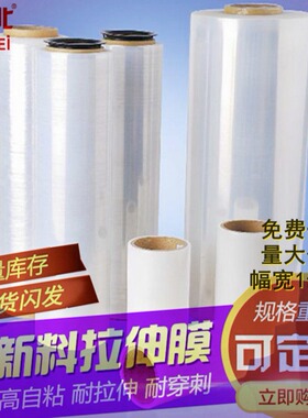 厂家直销货物捆绑专用1m-2m缠绕膜  透明耐用封箱膜缠绕拉伸膜