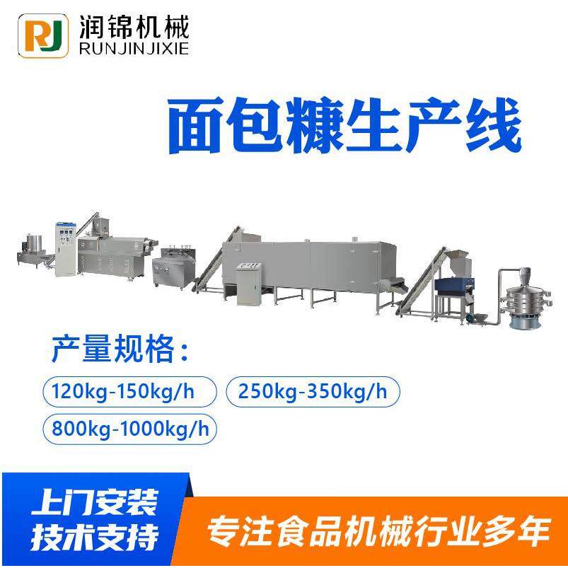 面包糠机械面包屑生产加工设备雪花糠机器生产线面包糠机械