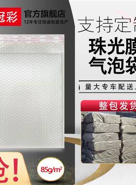 光白色珠膜复合震泡气泡袋防水防图书MRB服装自粘袋泡袋信封式设
