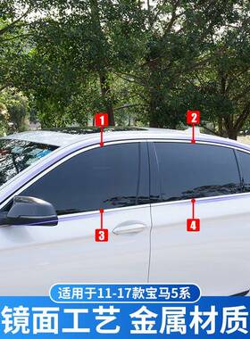 适用于11-37117款宝马5系车窗饰条255改li523520装车身亮中柱亮条
