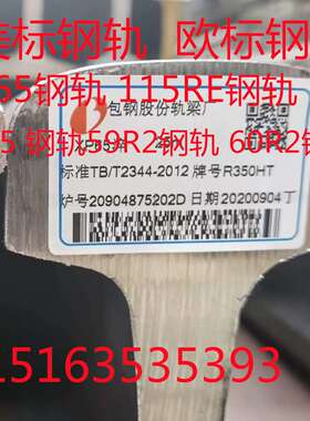 P65钢轨 115RE钢轨 R65道轨 59R2钢轨 60R2钢轨 长度12.5米 25米