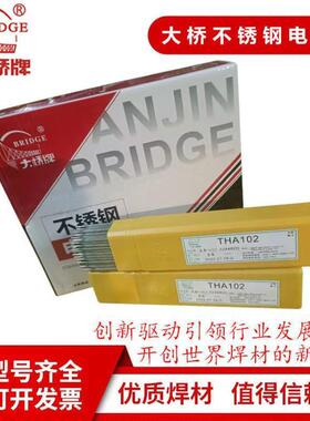 大桥THA102不锈钢焊条A132A022A302A312A402A412E2209电焊机用3.2