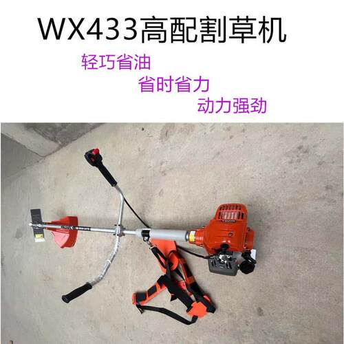 二冲程割草机农用汽油机打草机大功率除草机WX433高配40-5割草机