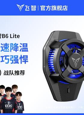 飞智手机散热器B6Lite散热背夹 制冷风扇散热器专用 直播手机散热