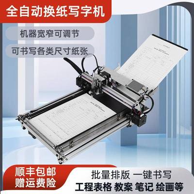 写字机器人仿手写自动翻页填工程表格抄写教案笔记智能换纸抄写机