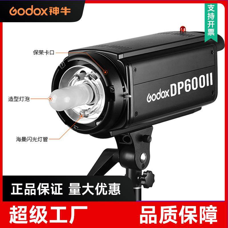 神牛新品DP600II二代升级版影室闪光灯 X系统2.4G无线 影棚闪光灯