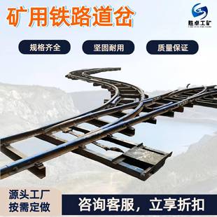 煤矿用单开道岔 实时监测道岔状态矿用道岔 自动化锁闭装置道岔