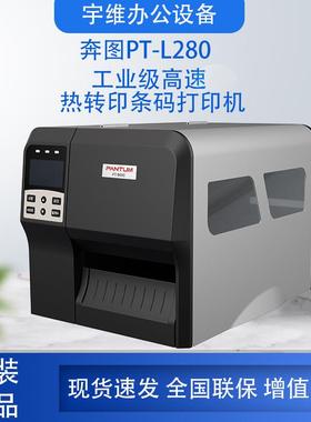奔图PT-B680工业级高速热转印条码打印机 服装吊牌珠宝首饰水洗标