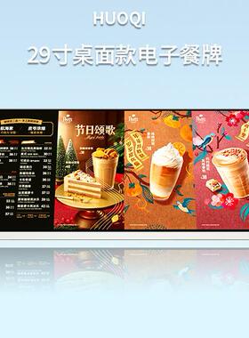 霍齐29英寸桌面电子餐牌奶茶店灯箱发光点餐牌菜单展示牌价点单屏