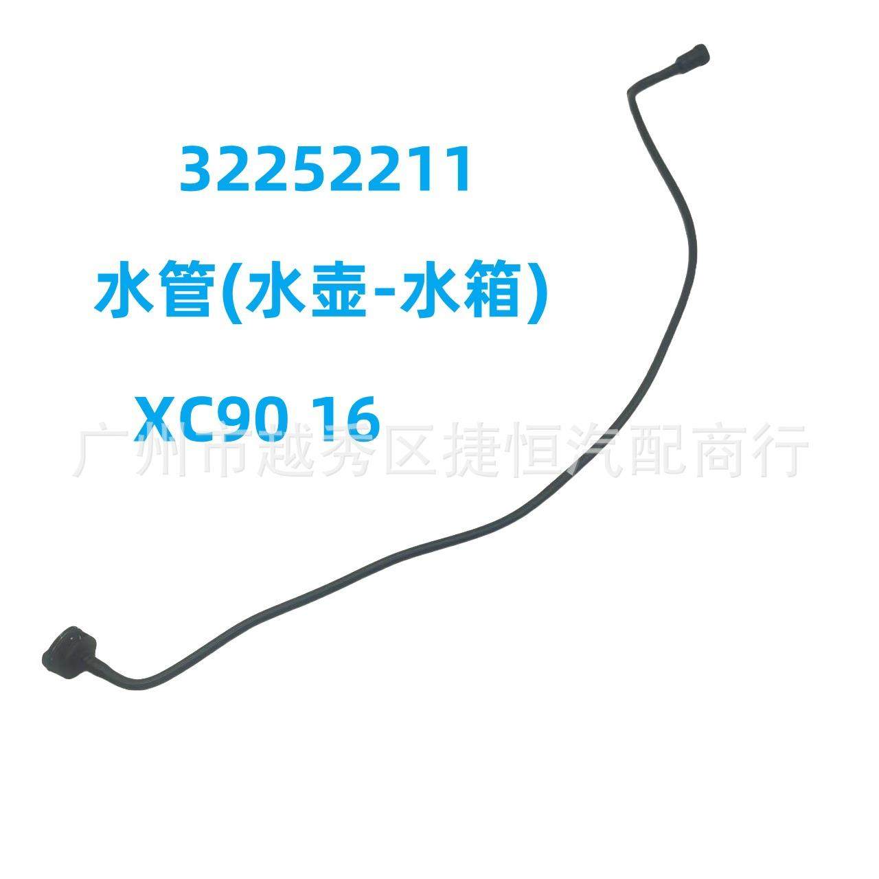 32252211 31368987 适用沃尔沃V60 V90付水壶水管-发动机水管