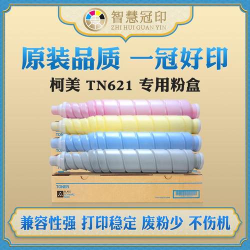 兼容柯尼卡美能达TN621粉盒C71hc/C83hc粉盒复印机碳粉盒