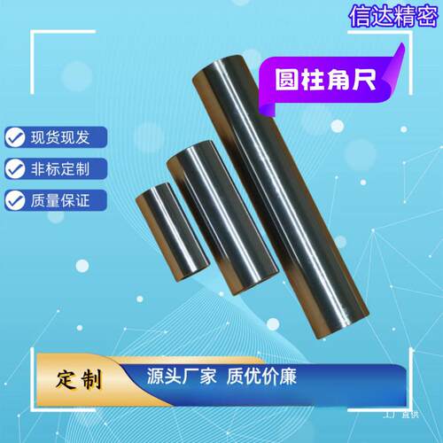 圆柱角尺0级垂直度角尺00级1级镀铬圆柱检验棒圆柱直角规90度心霞