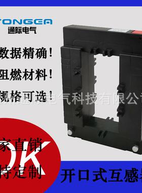 DP-816 1000/5A-5000/5A 开口式低压核心电流互感器 低压电感