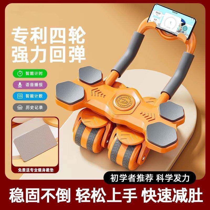 健腹轮肘撑式自动回弹四轮卷腹肌轮练瘦大肚子健身器材家用