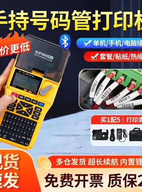 硕方TP20线号打印机手持线号机号码管打印机打号机网线号码套管机