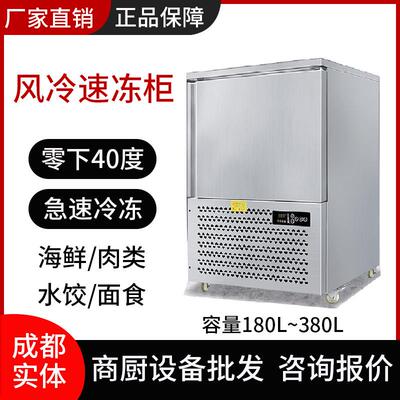 速冻机商用风冷零下40度冷冻柜急冻饺子海鲜奶茶店冰柜极寒速冻