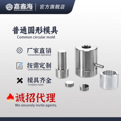 JMY-D 26-40.9mm圆柱形压片模具