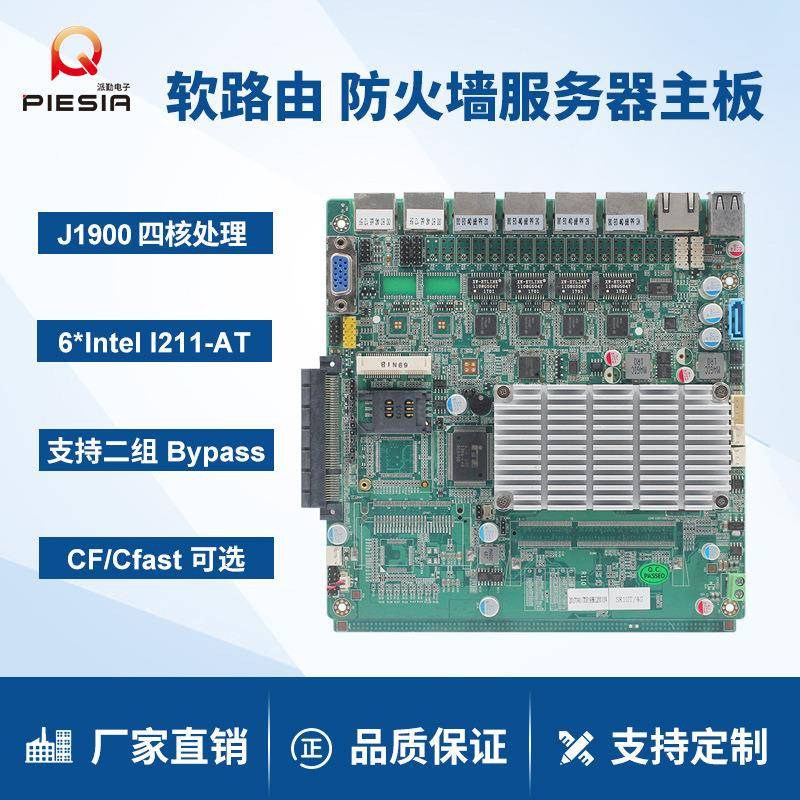 派勤工控主板J1800 J1900工业防火墙软路由ByPass交换机堡垒机