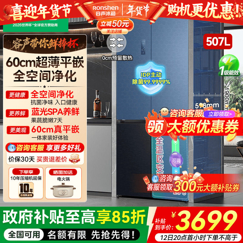 容声507L冰箱双系统十字四开门一级能效变频超薄嵌入式电冰箱家用