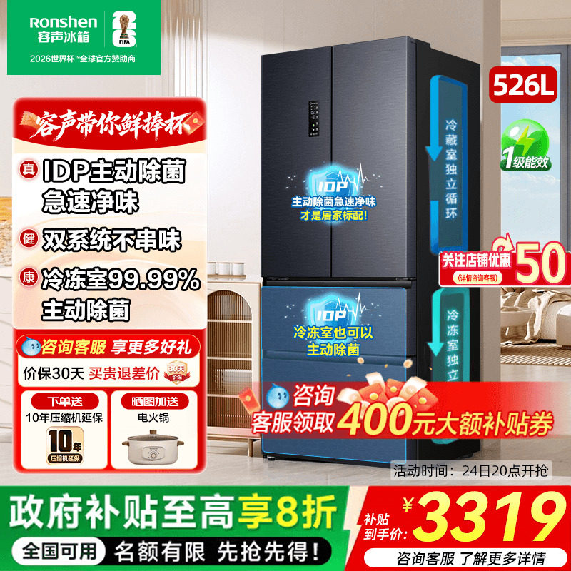 容声526法式多门大容量家用冰箱