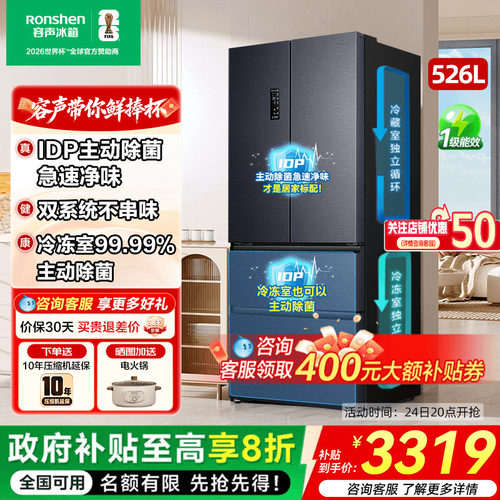 容声526法式多门大容量家用冰箱