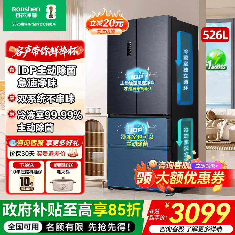 容声526L双净双系统法式多门大容量一级能效家用冰箱以旧换新补贴