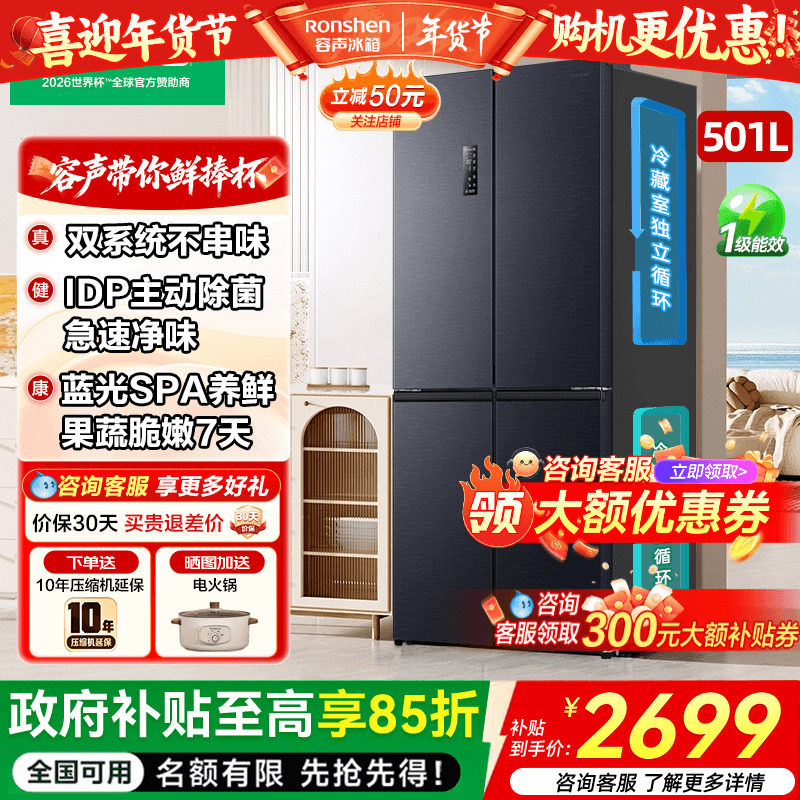 【双系统】容声501pro主动除菌冰箱十字双开四门一级能效无霜家用