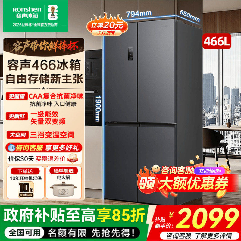 容声466L十字双开四门大容量冰箱家用一级变频风冷无霜换新补贴