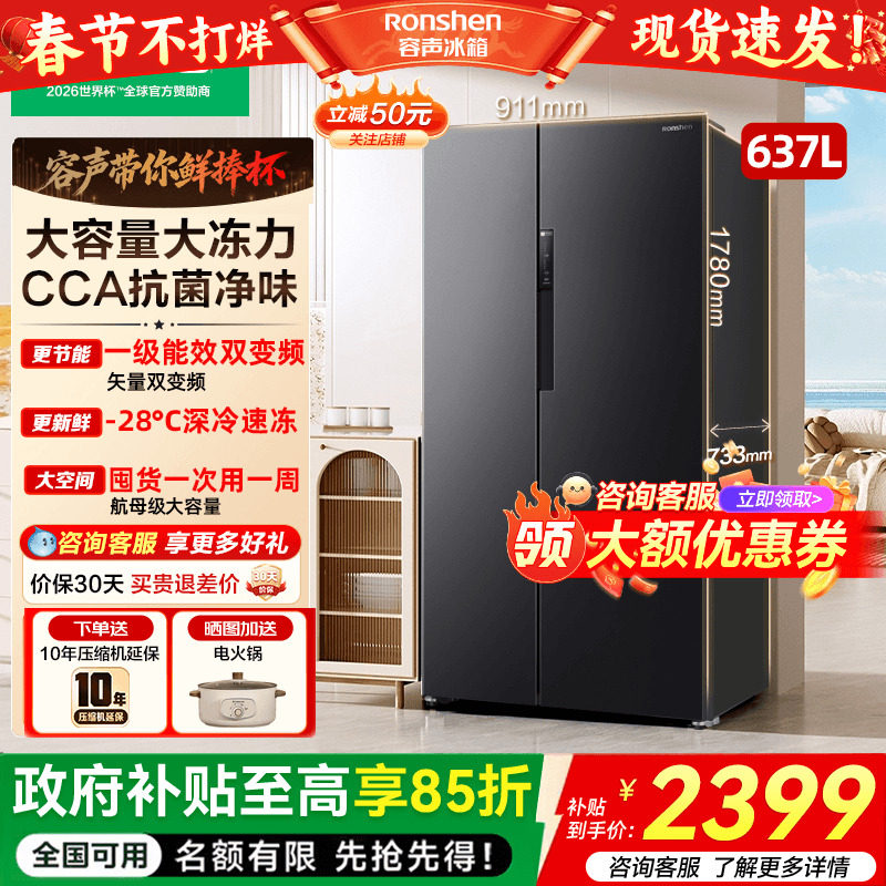 容声637L超大容量对开门双开门一级超薄风冷无霜家用冰箱换新补贴