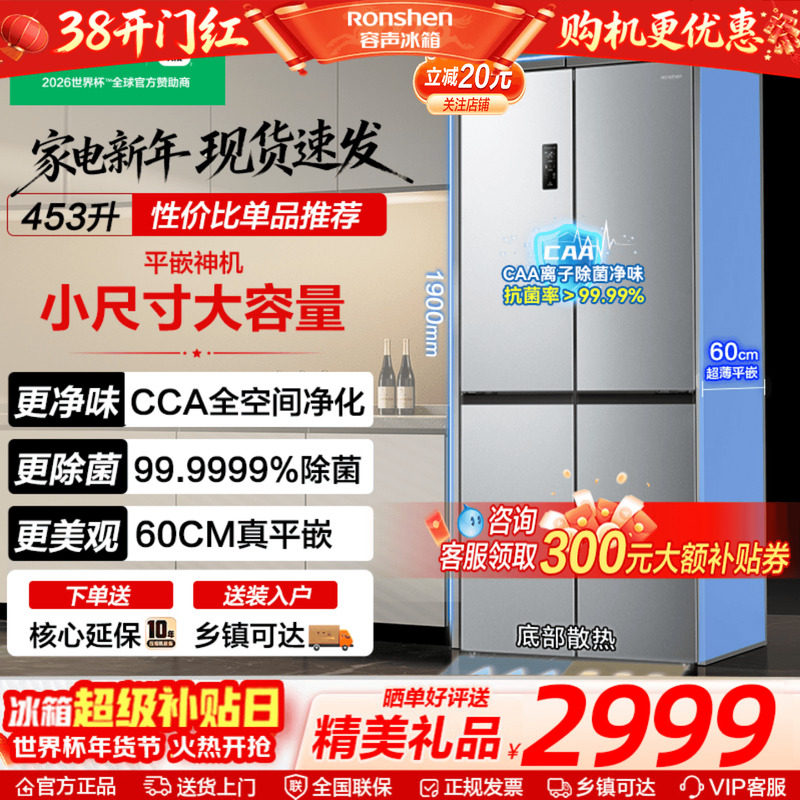 【新品】容声453L零嵌式十字双开四门大容量一级变频风冷无霜冰箱