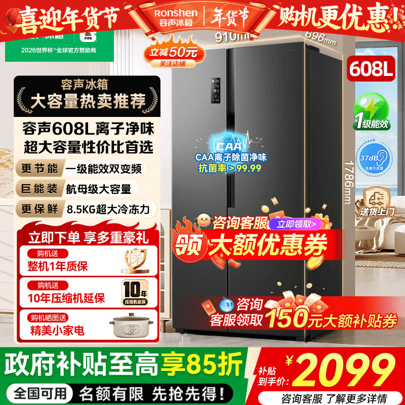 容声608升L对开双开门大容量风冷无霜家用一级变频超薄嵌入冰箱