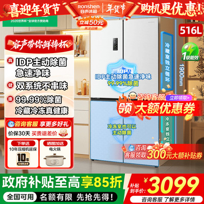 容声516L双净双系统循环十字对开双开四门大容量嵌入式家用冰箱白