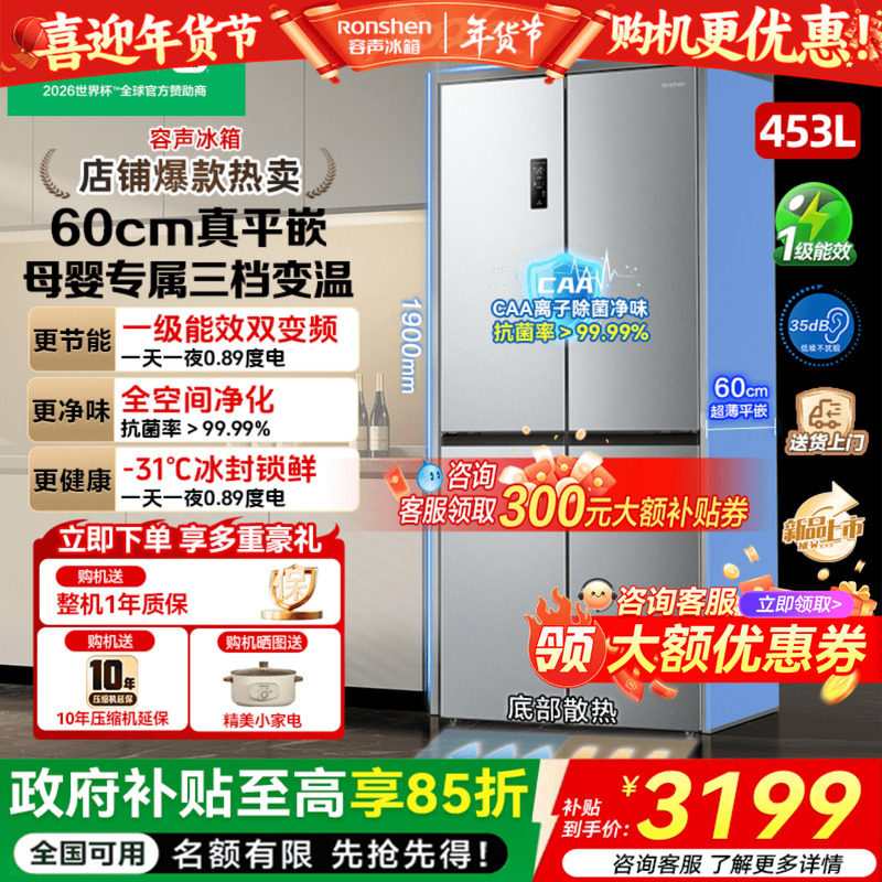 【新品首发】容声零嵌式十字对四开门大容量一级变频风冷无霜冰箱